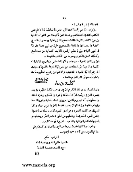 ملف:أخبار دائرة المعارف العثمانية.pdf