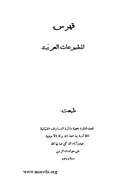ملف:أخبار دائرة المعارف العثمانية.pdf