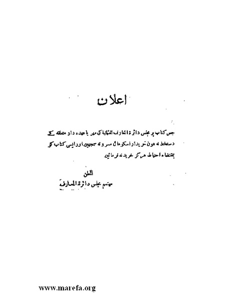 ملف:أخبار دائرة المعارف العثمانية.pdf