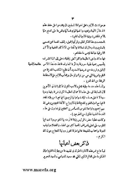 ملف:أخبار دائرة المعارف العثمانية.pdf