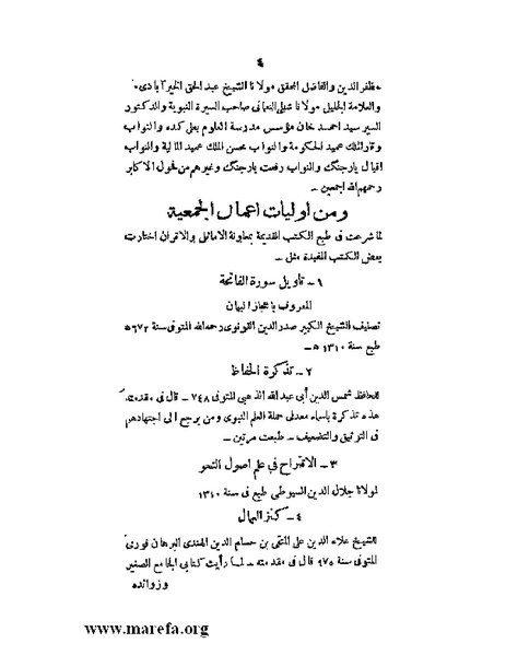 ملف:أخبار دائرة المعارف العثمانية.pdf