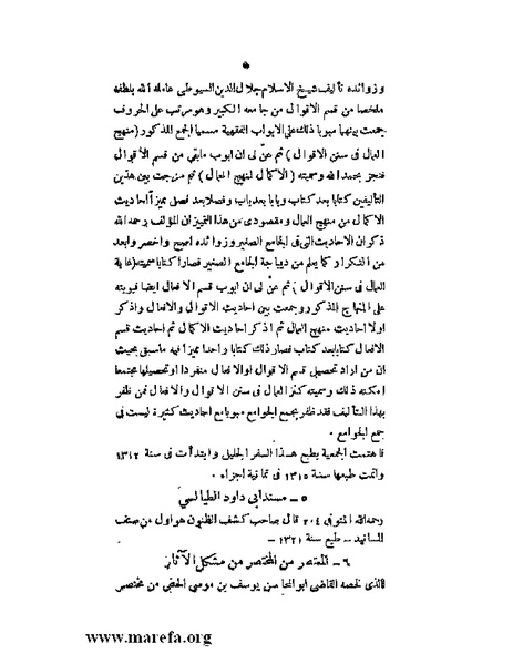 ملف:أخبار دائرة المعارف العثمانية.pdf