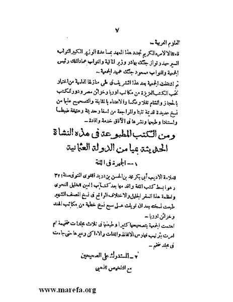 ملف:أخبار دائرة المعارف العثمانية.pdf