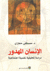 الإنسان المهدور.gif