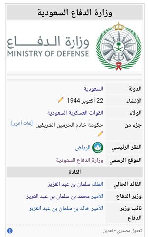 القوات المسلحة السعودية .jpg