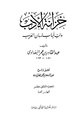 الجزء الثاني عشر