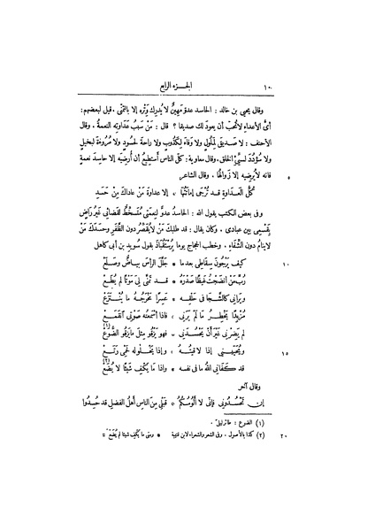 ملف:عيون الأخبار ج3.pdf