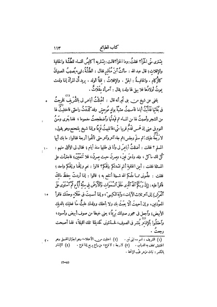 ملف:عيون الأخبار ج3.pdf