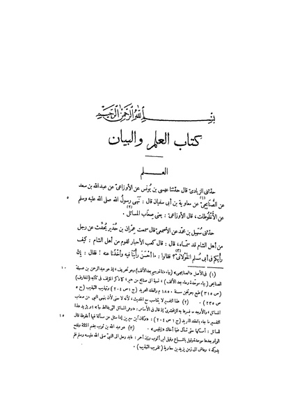 ملف:عيون الأخبار ج3.pdf