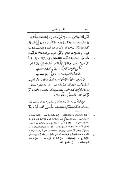 ملف:عيون الأخبار ج3.pdf