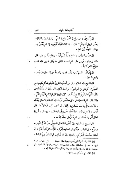 ملف:عيون الأخبار ج3.pdf