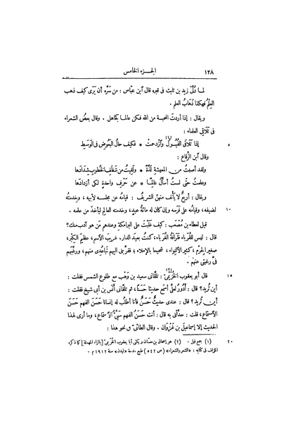 ملف:عيون الأخبار ج3.pdf