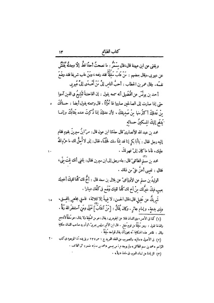 ملف:عيون الأخبار ج3.pdf