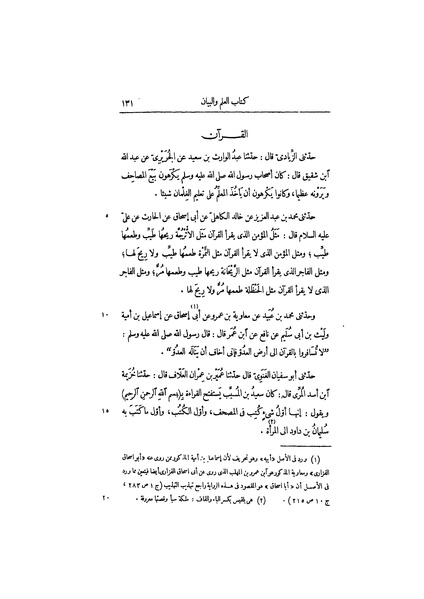 ملف:عيون الأخبار ج3.pdf
