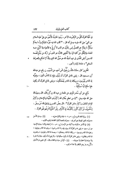 ملف:عيون الأخبار ج3.pdf