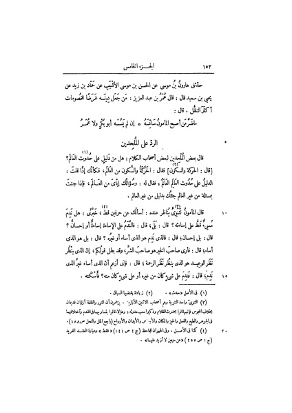 ملف:عيون الأخبار ج3.pdf