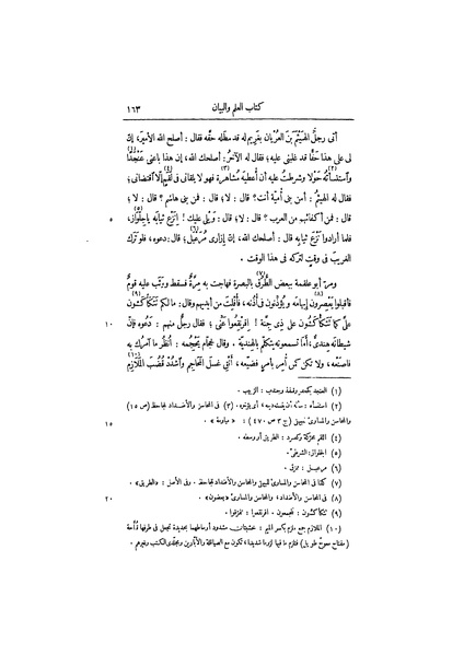 ملف:عيون الأخبار ج3.pdf