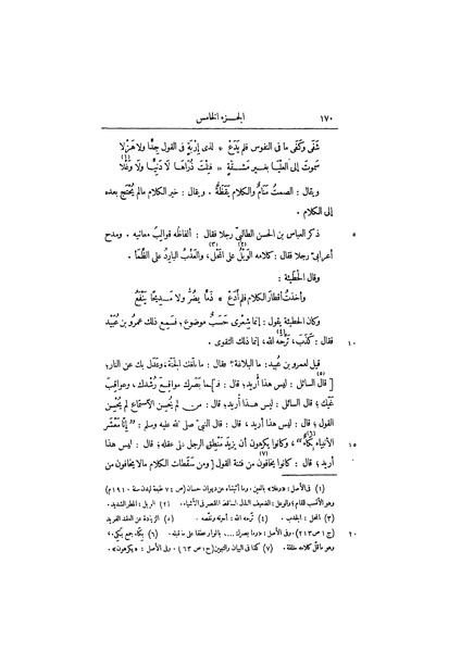 ملف:عيون الأخبار ج3.pdf