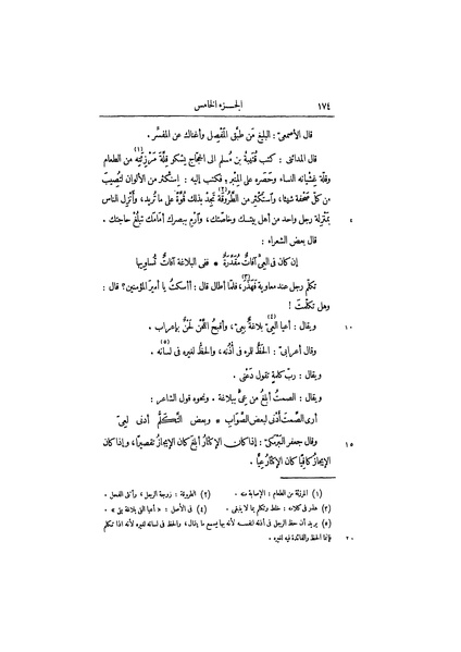 ملف:عيون الأخبار ج3.pdf