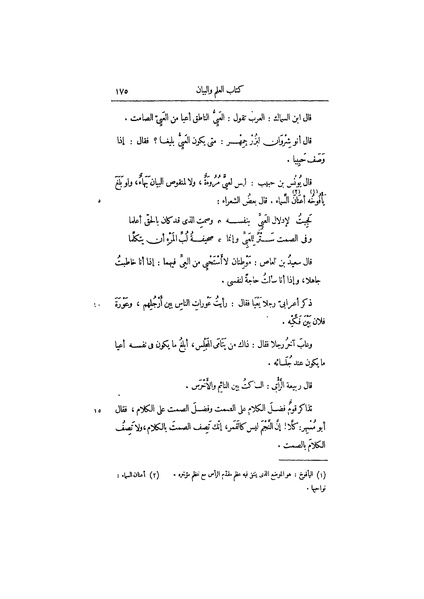ملف:عيون الأخبار ج3.pdf