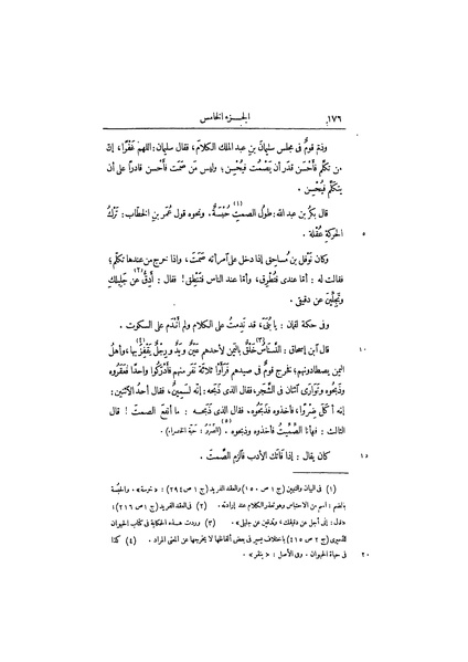 ملف:عيون الأخبار ج3.pdf