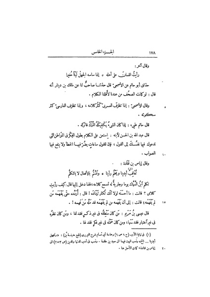 ملف:عيون الأخبار ج3.pdf