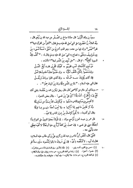 ملف:عيون الأخبار ج3.pdf