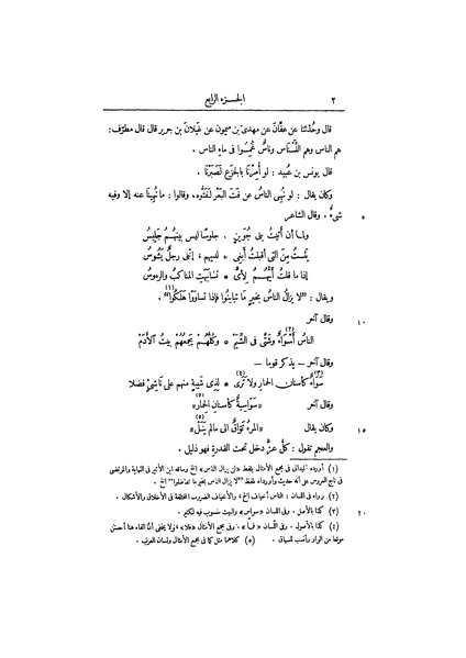 ملف:عيون الأخبار ج3.pdf