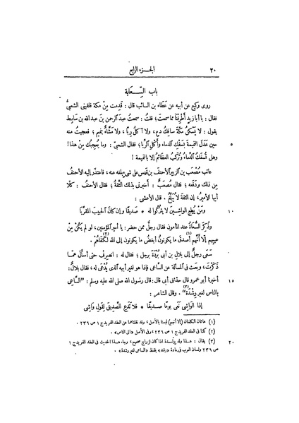 ملف:عيون الأخبار ج3.pdf