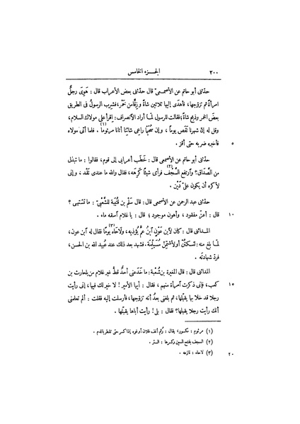 ملف:عيون الأخبار ج3.pdf