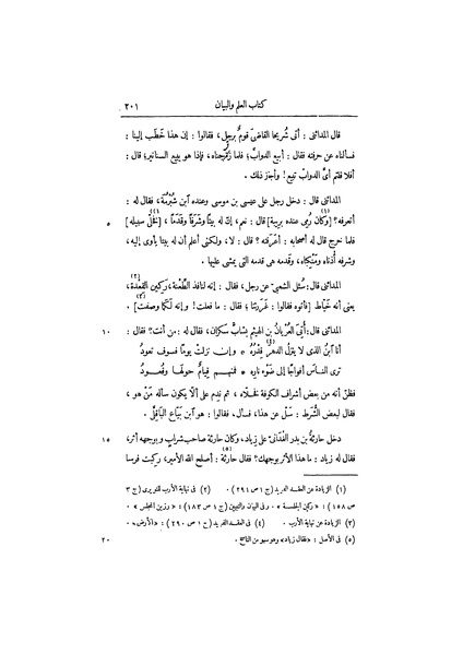 ملف:عيون الأخبار ج3.pdf