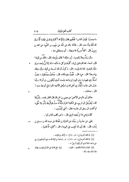 ملف:عيون الأخبار ج3.pdf