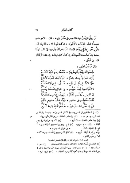 ملف:عيون الأخبار ج3.pdf