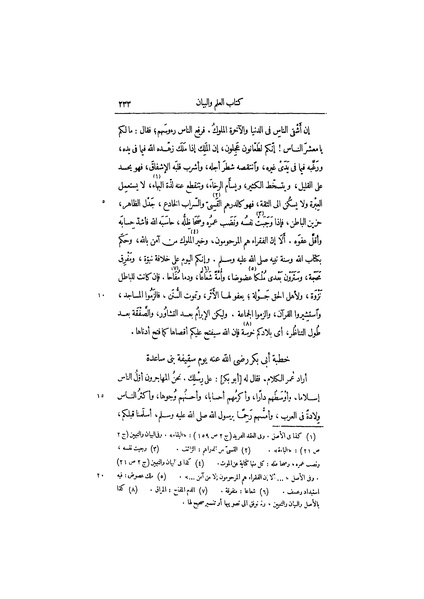 ملف:عيون الأخبار ج3.pdf