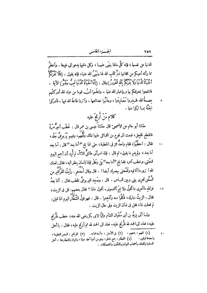 ملف:عيون الأخبار ج3.pdf