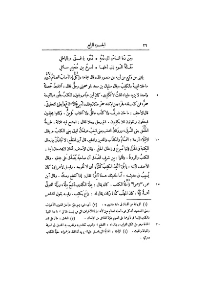 ملف:عيون الأخبار ج3.pdf