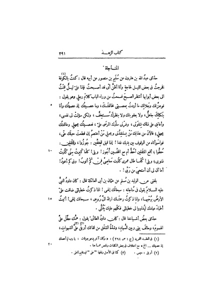 ملف:عيون الأخبار ج3.pdf