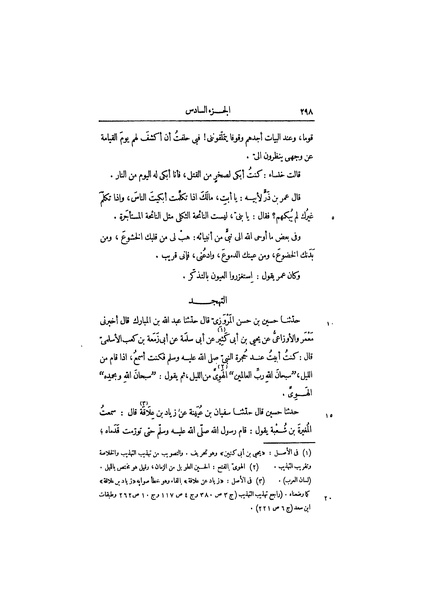 ملف:عيون الأخبار ج3.pdf
