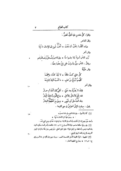 ملف:عيون الأخبار ج3.pdf