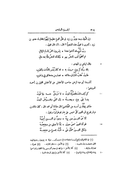 ملف:عيون الأخبار ج3.pdf