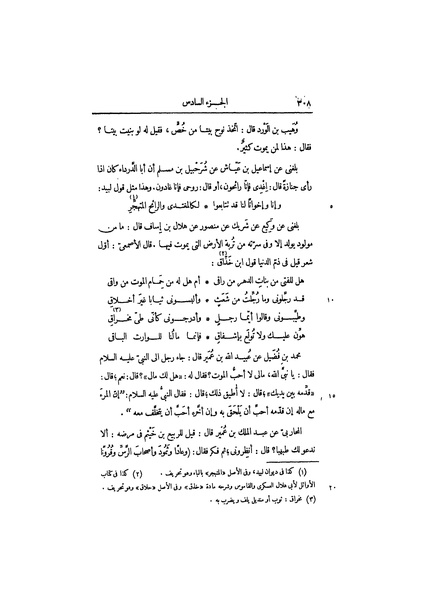 ملف:عيون الأخبار ج3.pdf