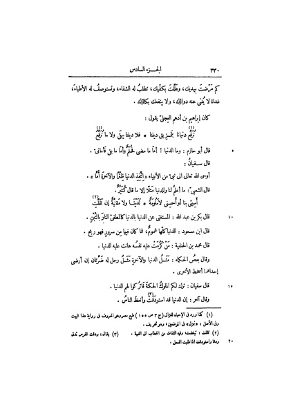 ملف:عيون الأخبار ج3.pdf