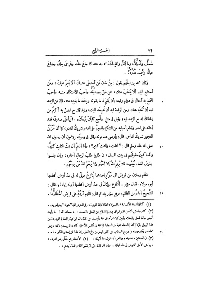 ملف:عيون الأخبار ج3.pdf