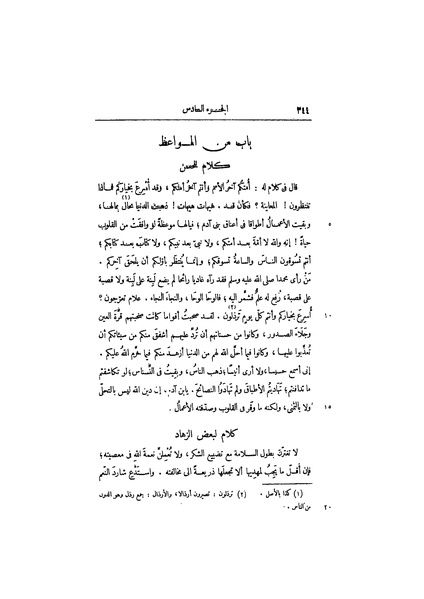 ملف:عيون الأخبار ج3.pdf