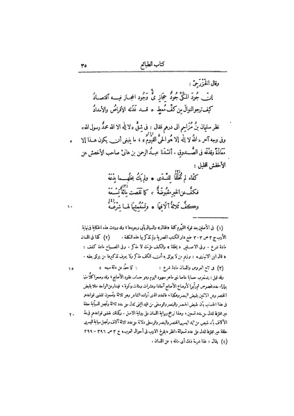 ملف:عيون الأخبار ج3.pdf