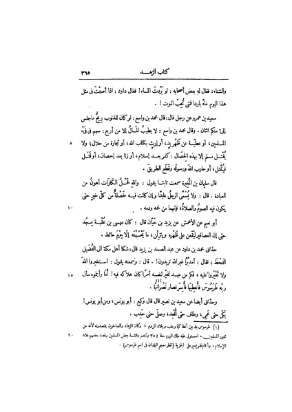ملف:عيون الأخبار ج3.pdf
