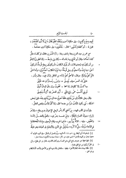 ملف:عيون الأخبار ج3.pdf