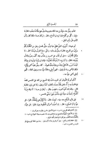 ملف:عيون الأخبار ج3.pdf