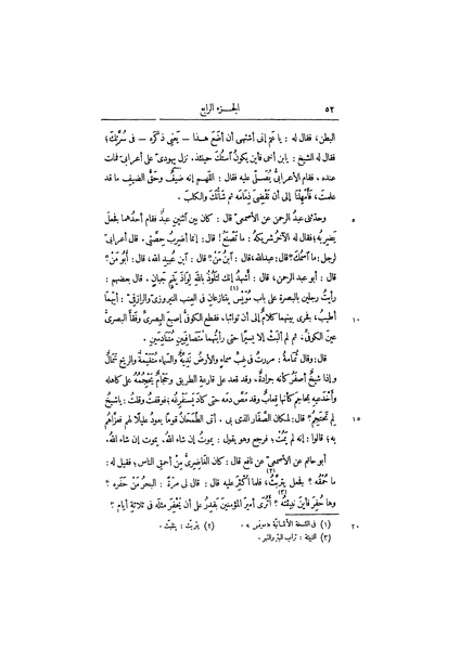 ملف:عيون الأخبار ج3.pdf