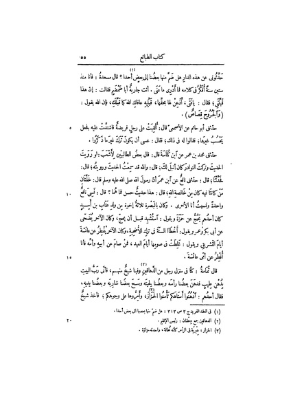 ملف:عيون الأخبار ج3.pdf